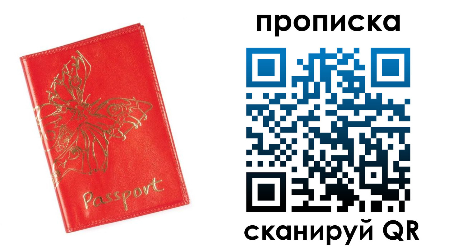 прописка для работы в Кингисеппе