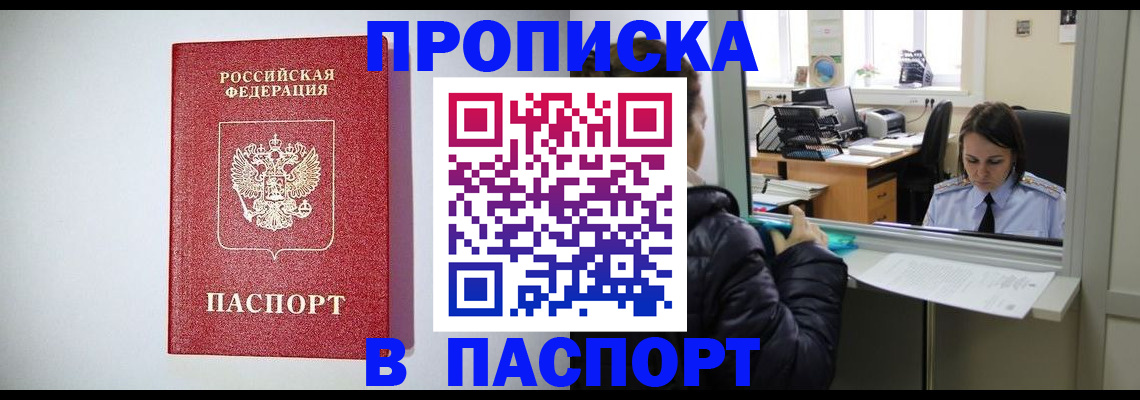 прописка от собственника в Кингисеппе