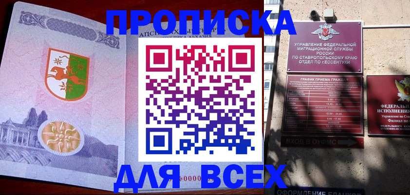 прописка регистрация в Кингисеппе