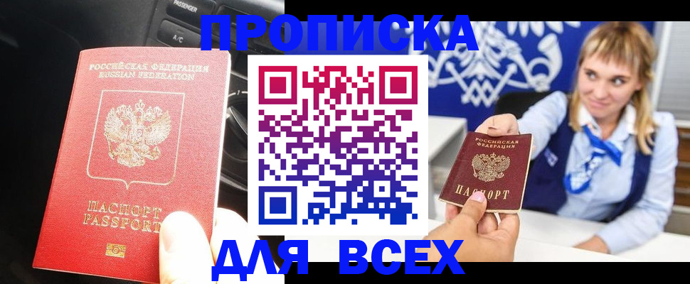 прописка штамп в Кингисеппе